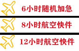 襄阳刘集空运地址快递公司,专业空运当天件